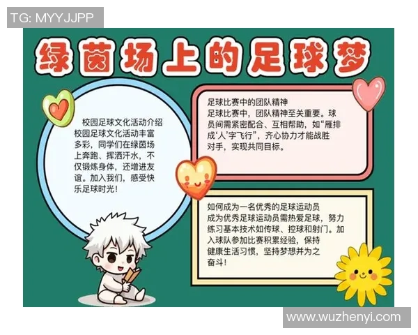 追逐梦想的绿茵场我的足球梦手抄报分享